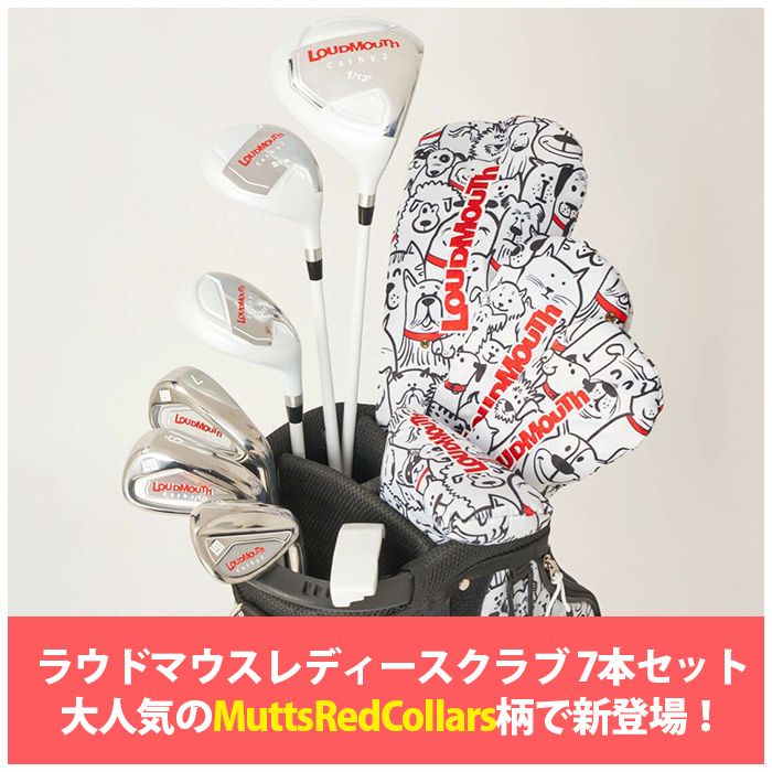 ラウドマウス LM-LS0003 レディースクラブ 7本セット Mutts Red Cllars 