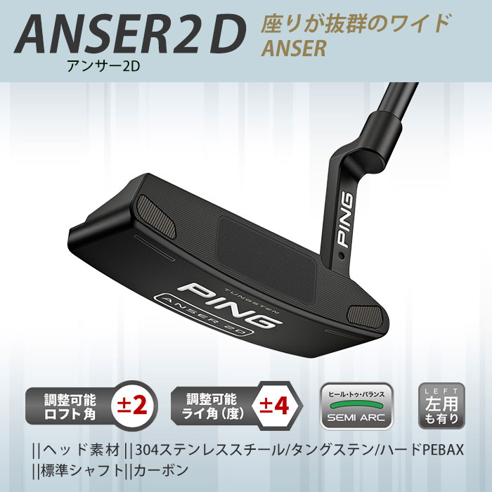 左右選択可)PING ピン 2023 パター ANSER 2D アンサー ツー ディー