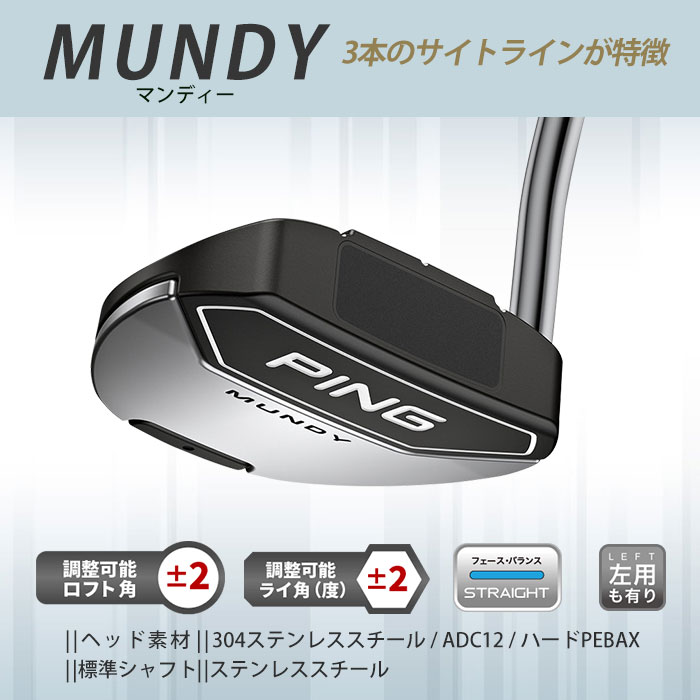 新入荷! (左右選択可)PING ピン 2023 パター MUNDY マンディ 2023 PUTTER 日本正規品 カスタムオーダー 【I2821733512】 (18480円)
