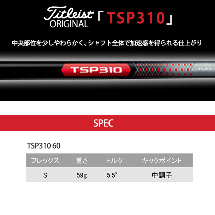 【メーカーカスタム】Titleist タイトリスト TSR3 ドライバー タイトリスト TSP 310