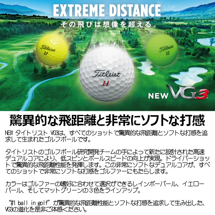 Titleist VG3 ゴルフボール（色：グリーン系）の商品一覧｜ゴルフ 