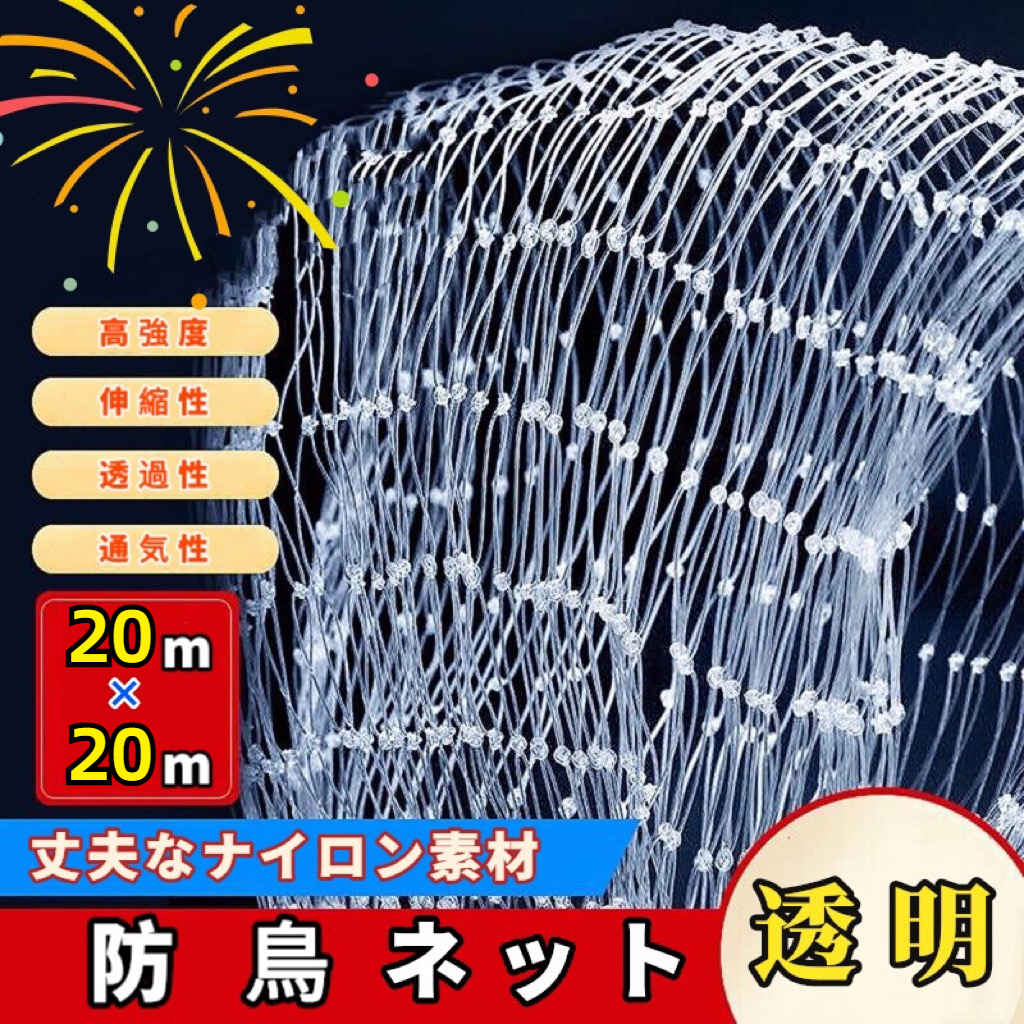 防球ネット 防鳥ネット4m×16m 目合い2.5cmメッシュ　縁無し imgrc0082091921.jpg