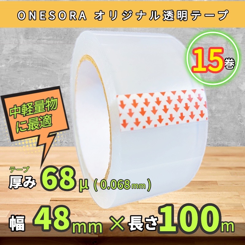 OPPテープ 梱包テープ 透明テープ OPP梱包テープ 幅48mm長さ100m 15