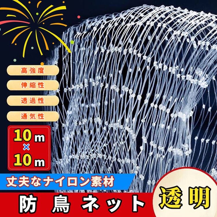 一部予約販売】【一部予約販売】ベランダ鳥よけネット 防鳥ネット 防鳥