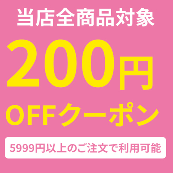 ショッピングクーポン - Yahoo!ショッピング - ストア全商品200円OFF
