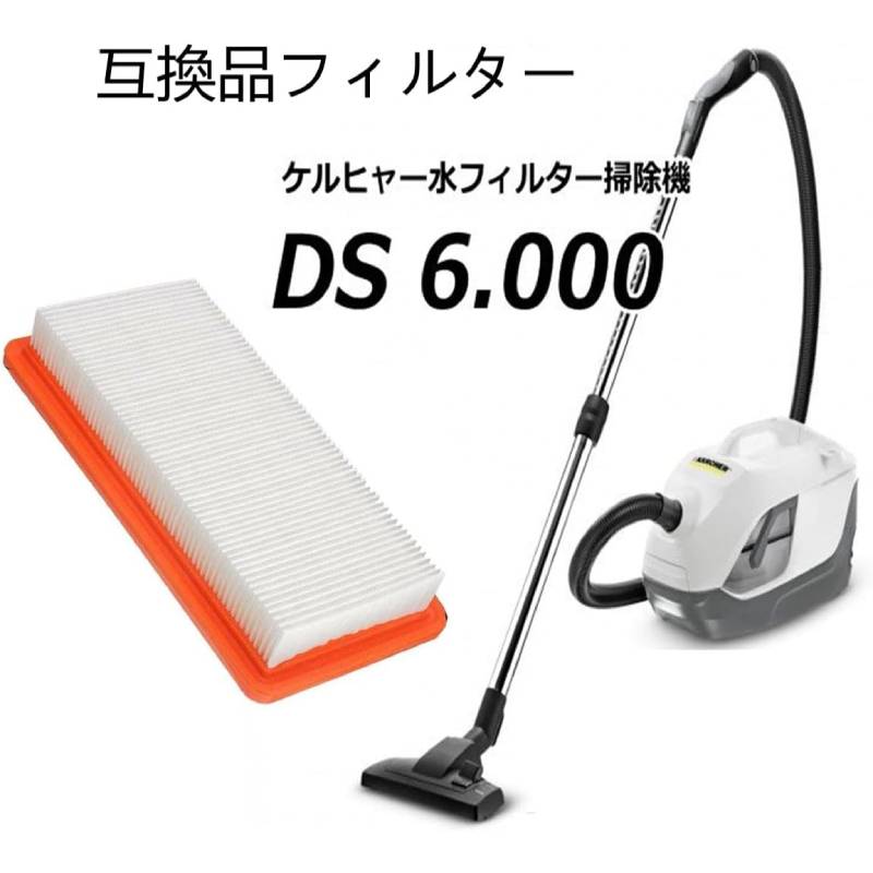 ケルヒャー KARCHER 水フィルター掃除機 DS 6.000 K5500用 中間フィルター (6.414-631.0)　互換品　1個