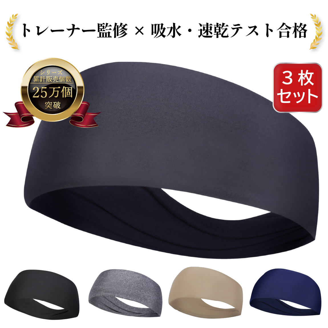 ヘアバンド ヘッドバンド スポーツヘアバンド 3枚セット トレーナー