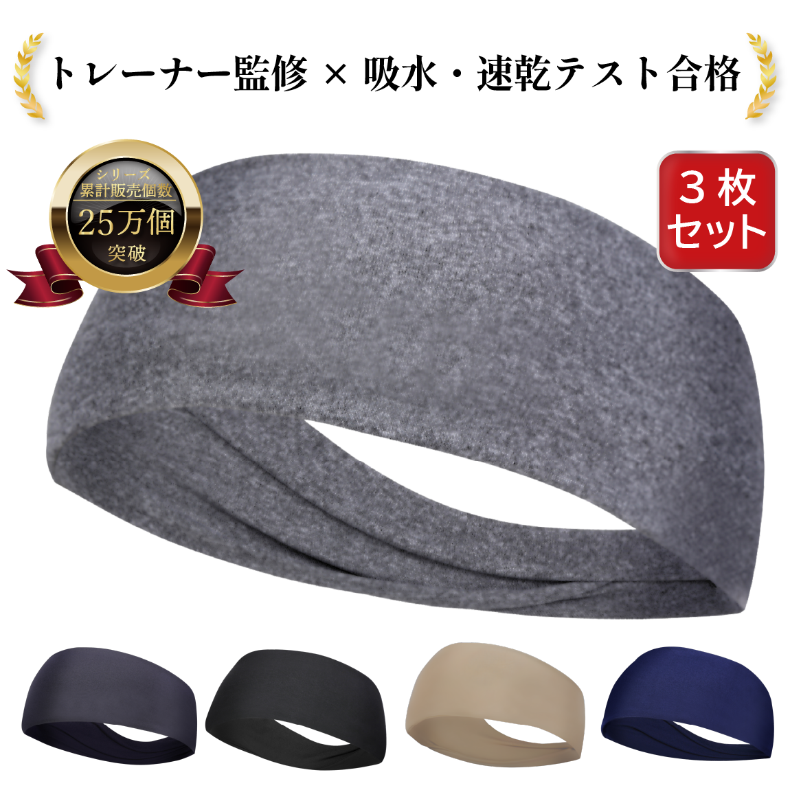 ヘアバンド ヘッドバンド スポーツヘアバンド 3枚セット トレーナー