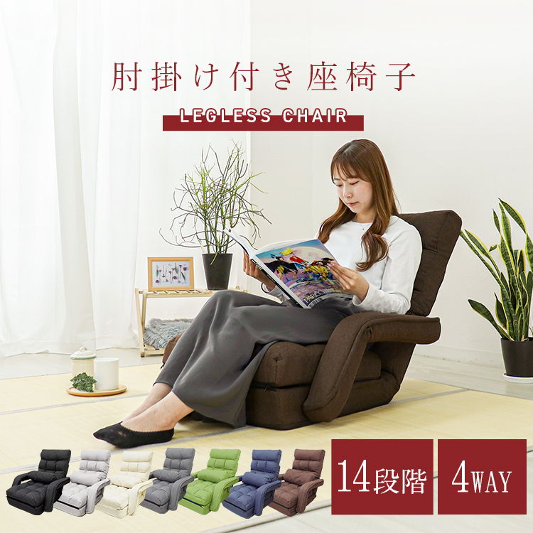 【新品】座椅子 ソファー ハイバック ひじ掛け付き フロアチェア 簡易ベッド WEIMALL 【ひじ掛け付き】座椅子 リクライニング フルフラット