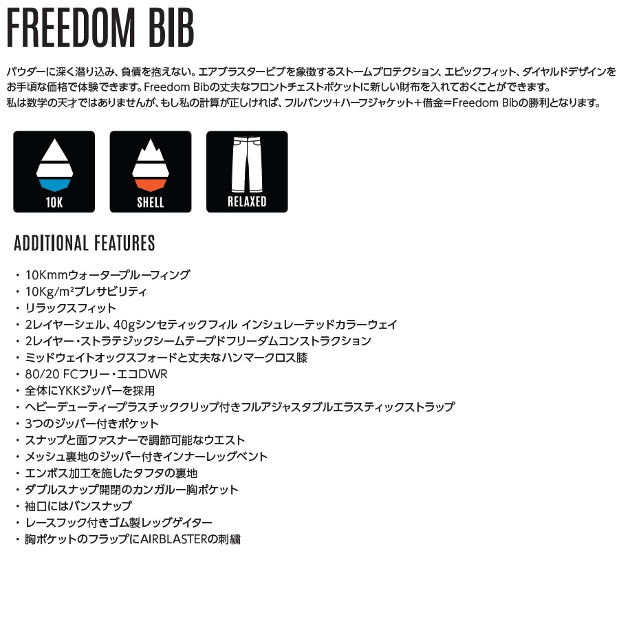 23-24 AIRBLASTER ウェア FREEDOM BIB ビブパンツ 国内正規品