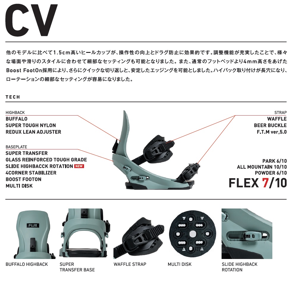 FLUX BINDINGS（フラックスバインディング） 25-26 FLUX CV - 国内正規