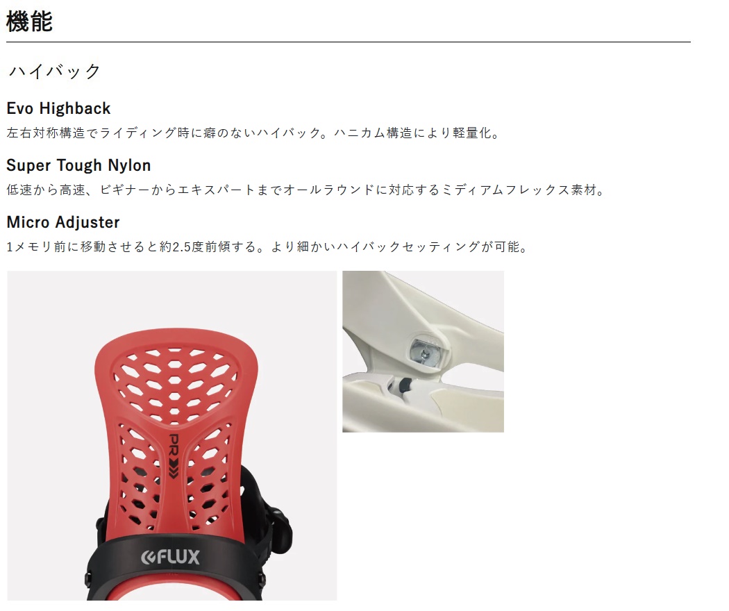 FLUX BINDINGS（フラックスバインディング） 25-26 FLUX PR - 国内正規