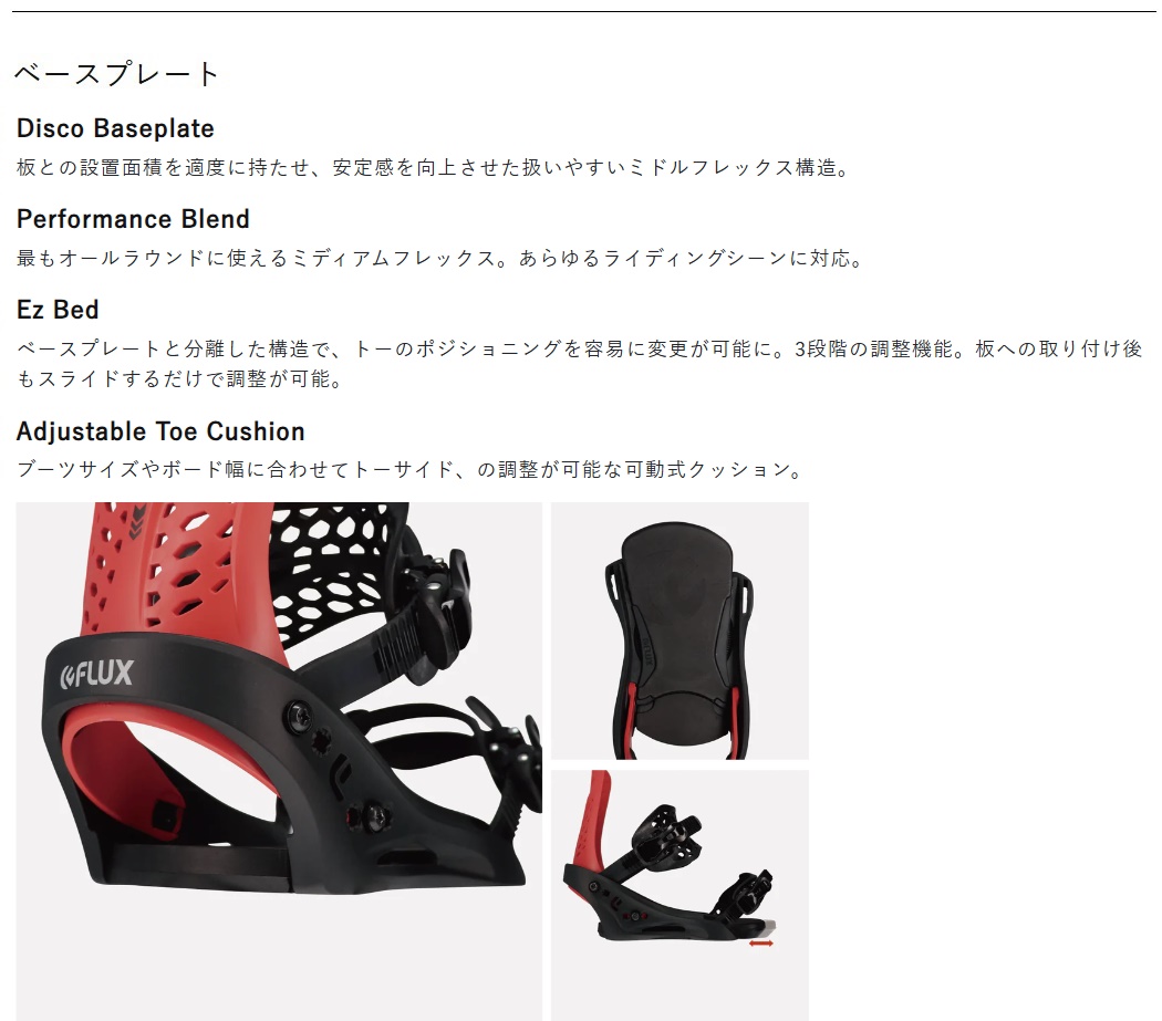 FLUX BINDINGS（フラックスバインディング） 25-26 FLUX PR - 国内正規