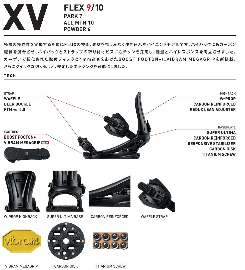 FLUX BINDINGS（フラックスバインディング） 26-27 FLUX XV - 国内正規