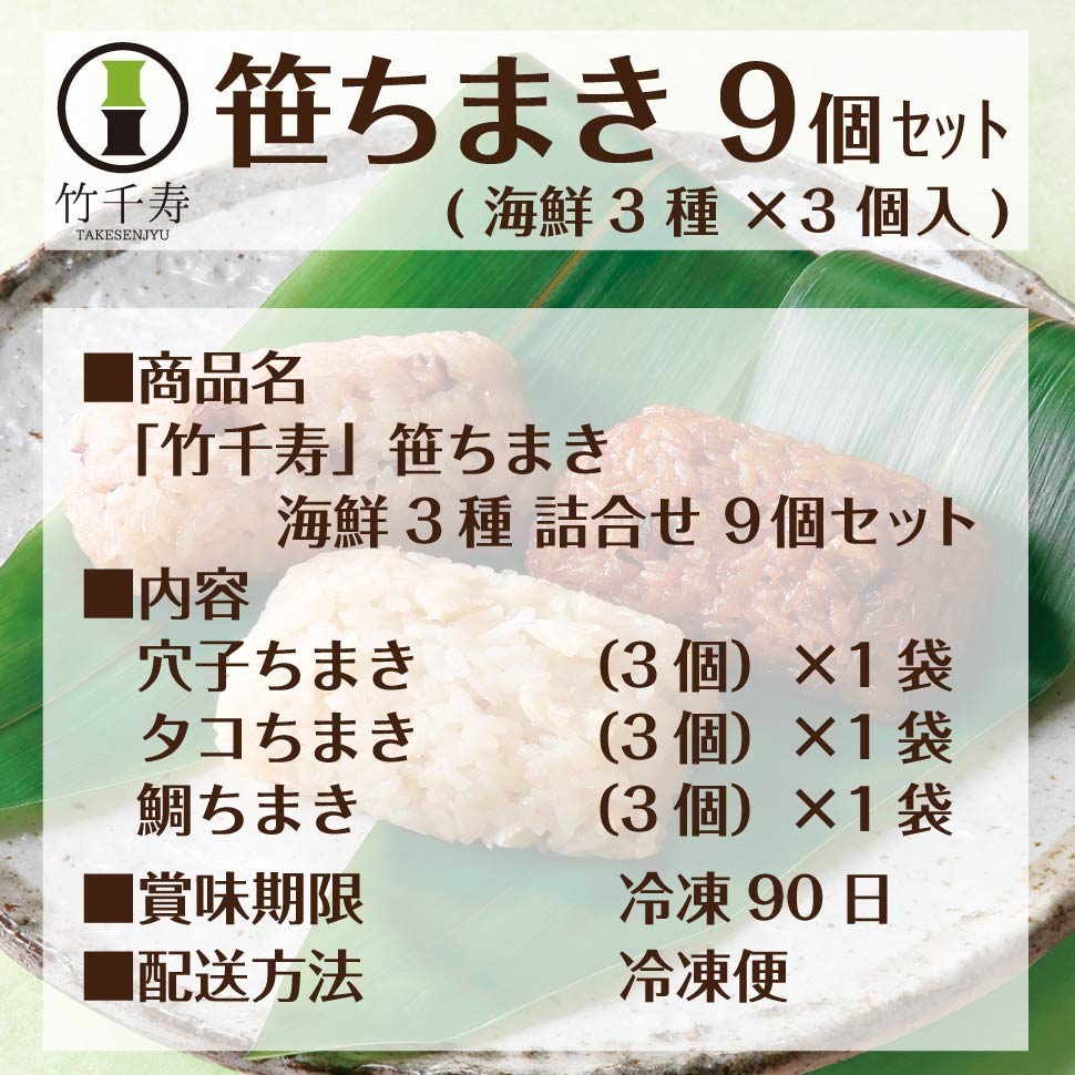 竹千寿 笹ちまき セット