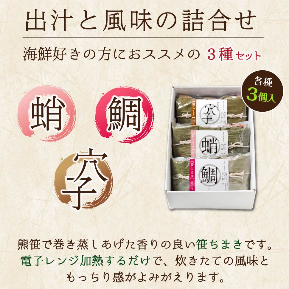 竹千寿 笹ちまき セット