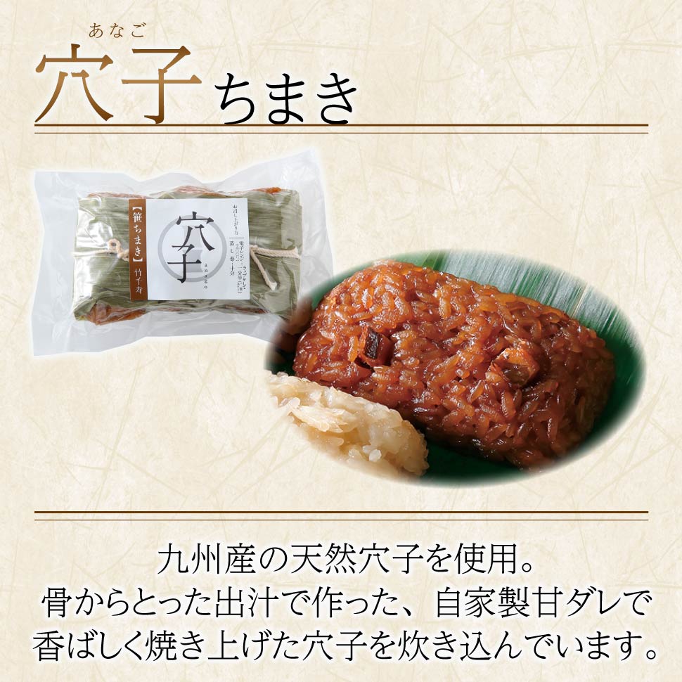 竹千寿 笹ちまき セット