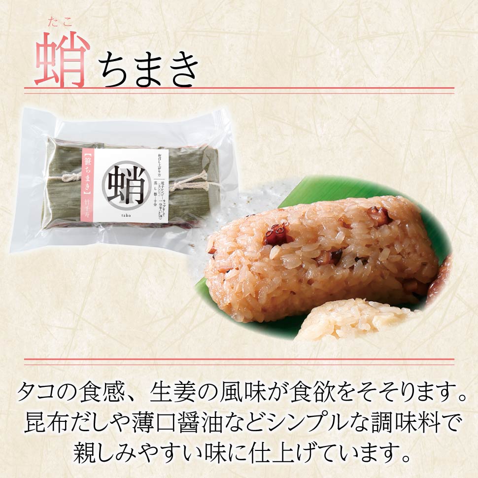 竹千寿 笹ちまき セット