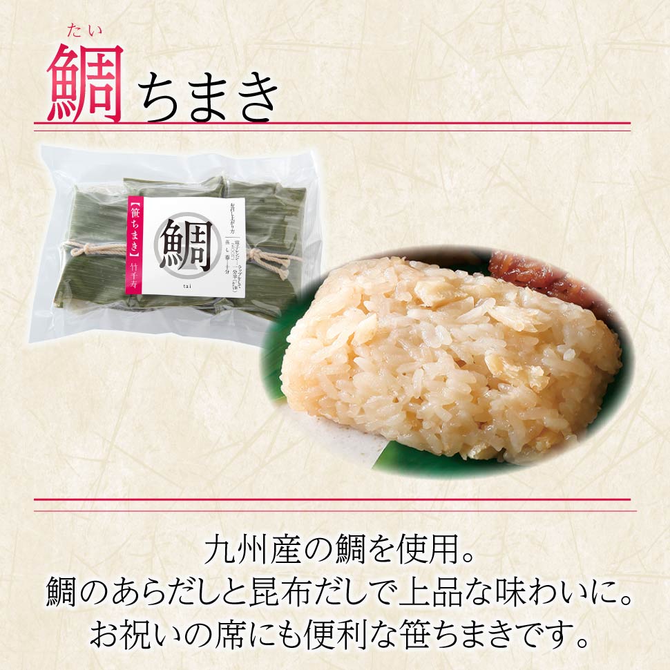 竹千寿 笹ちまき セット