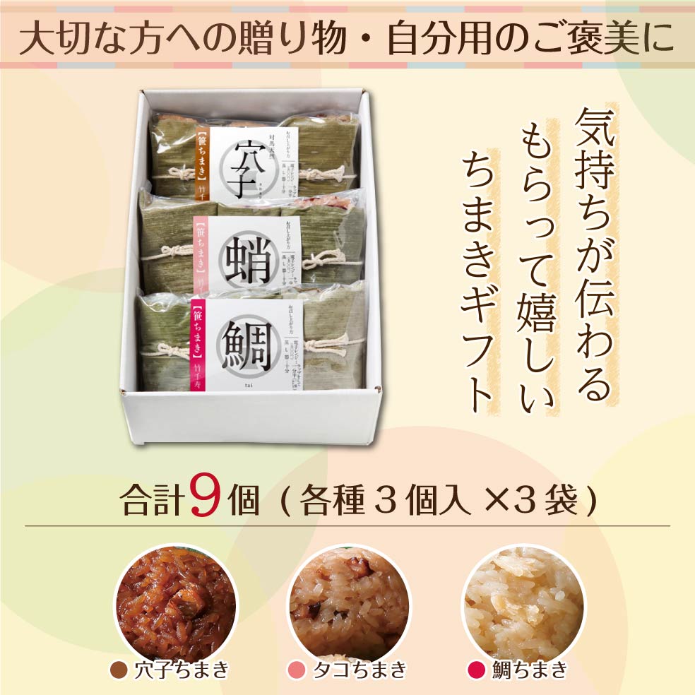 竹千寿 笹ちまき セット