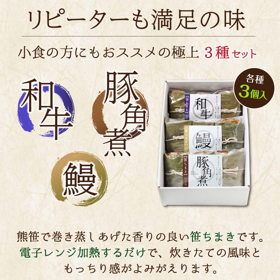 竹千寿 笹ちまき セット