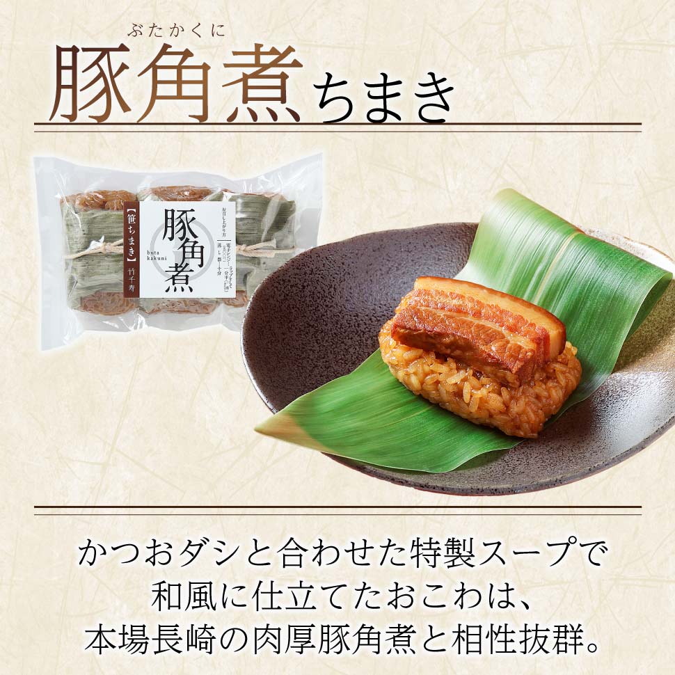 竹千寿 笹ちまき セット
