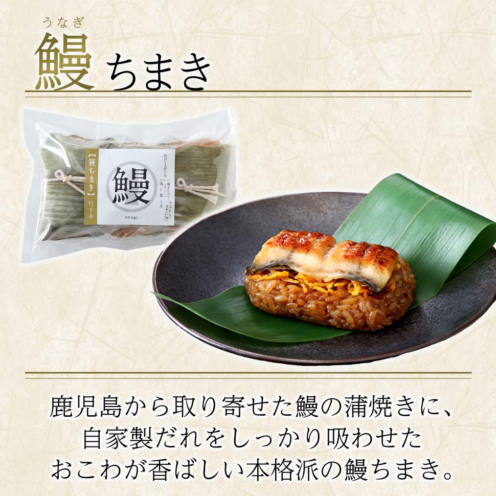 竹千寿 笹ちまき セット