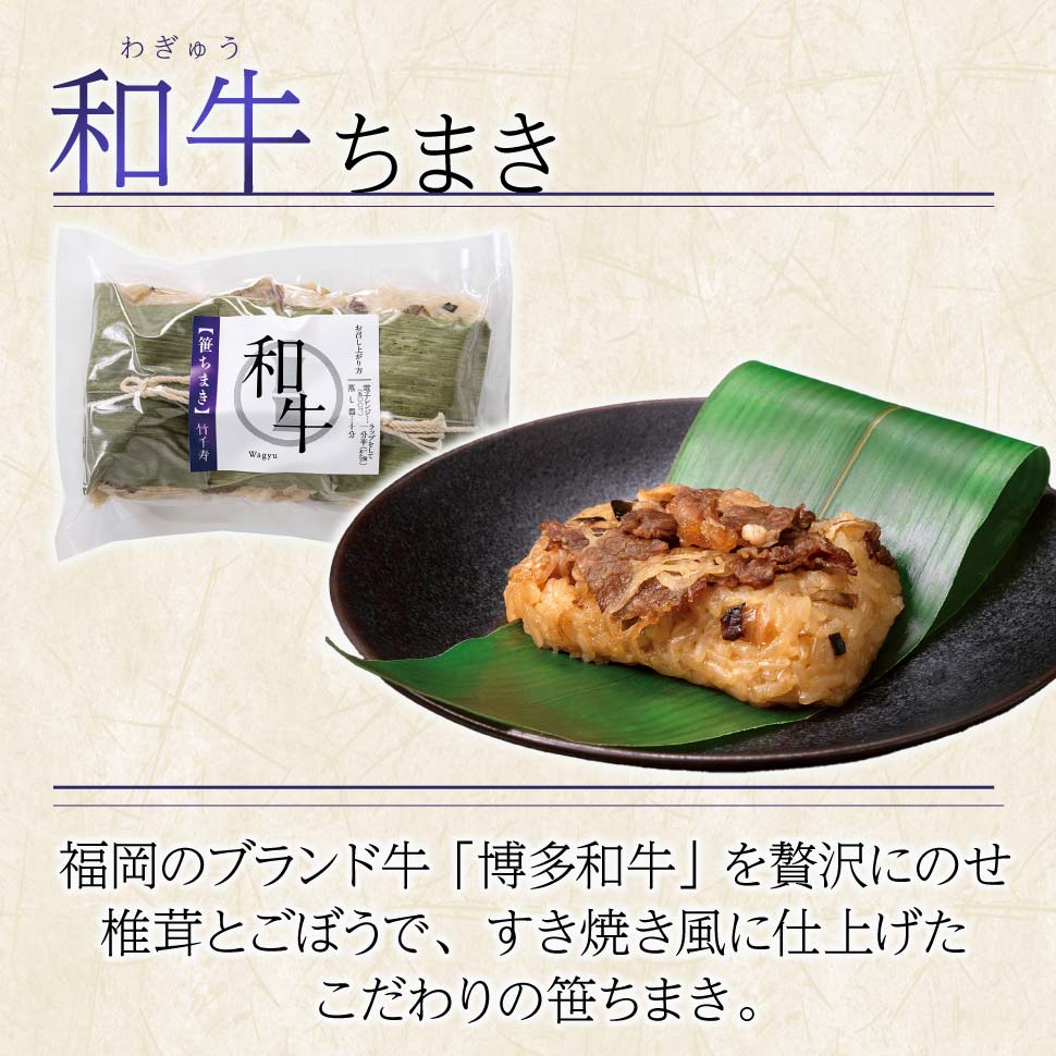 竹千寿 笹ちまき セット