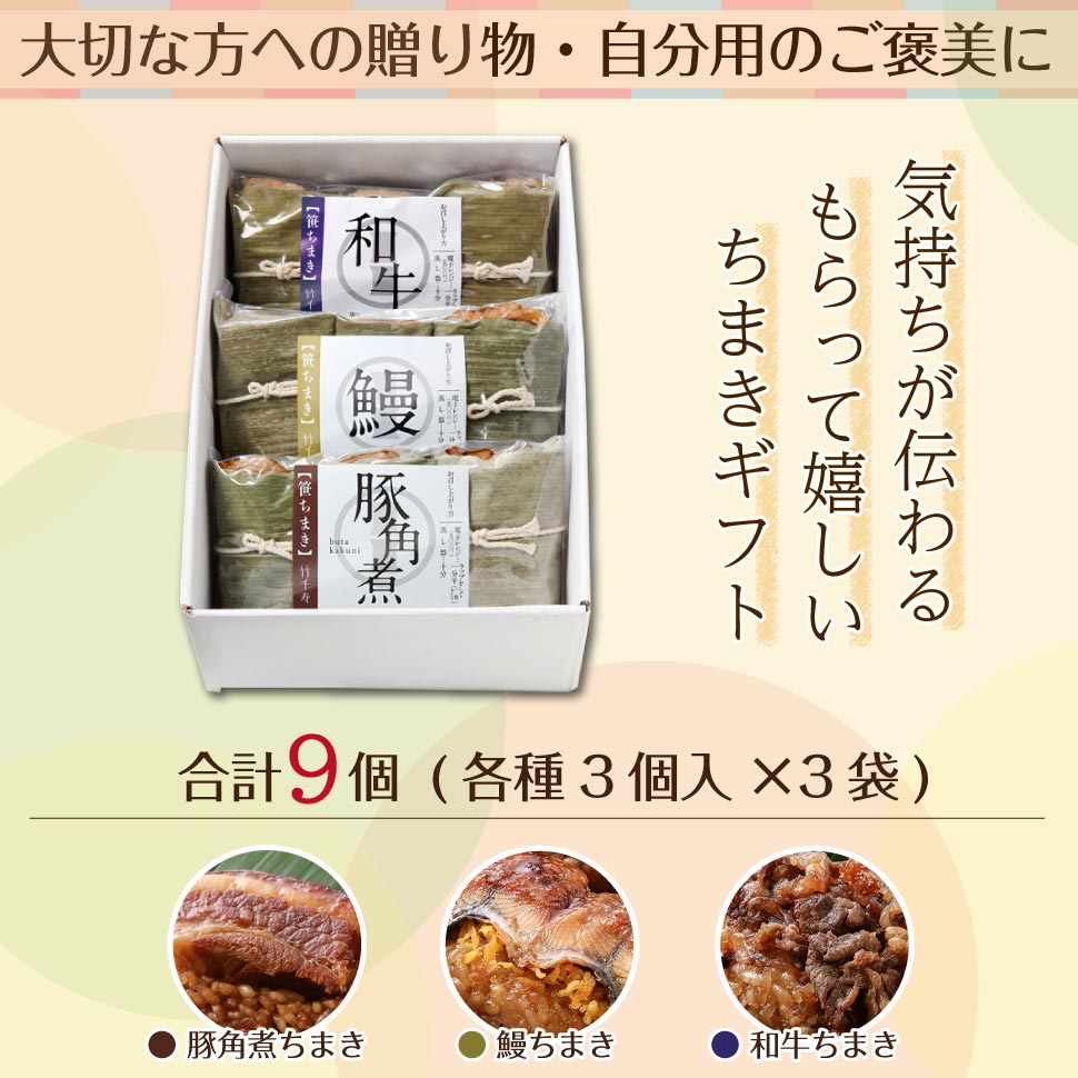 竹千寿 笹ちまき セット