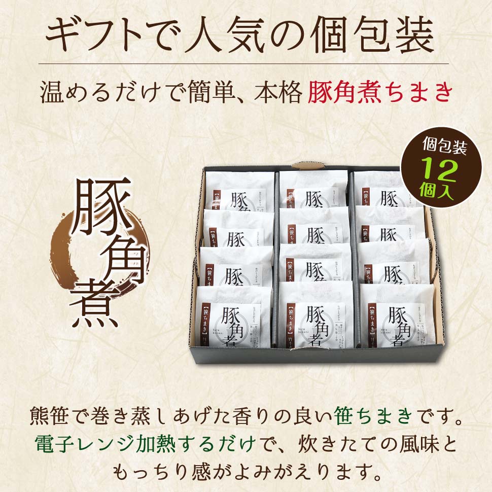 竹千寿 笹ちまき セット