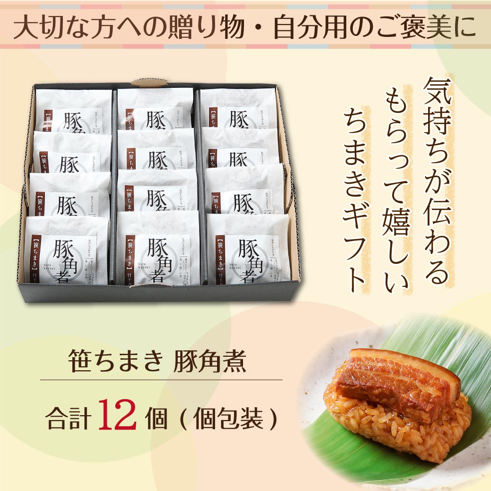 竹千寿 笹ちまき セット
