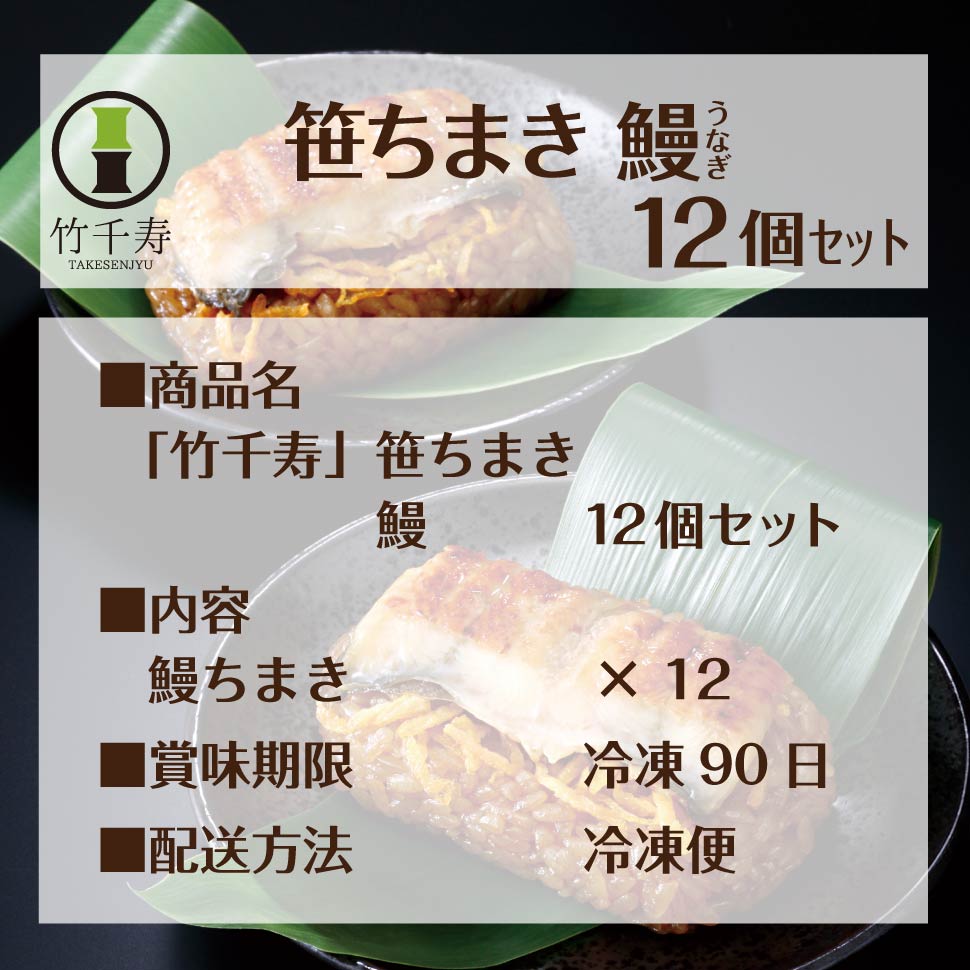 竹千寿 笹ちまき セット