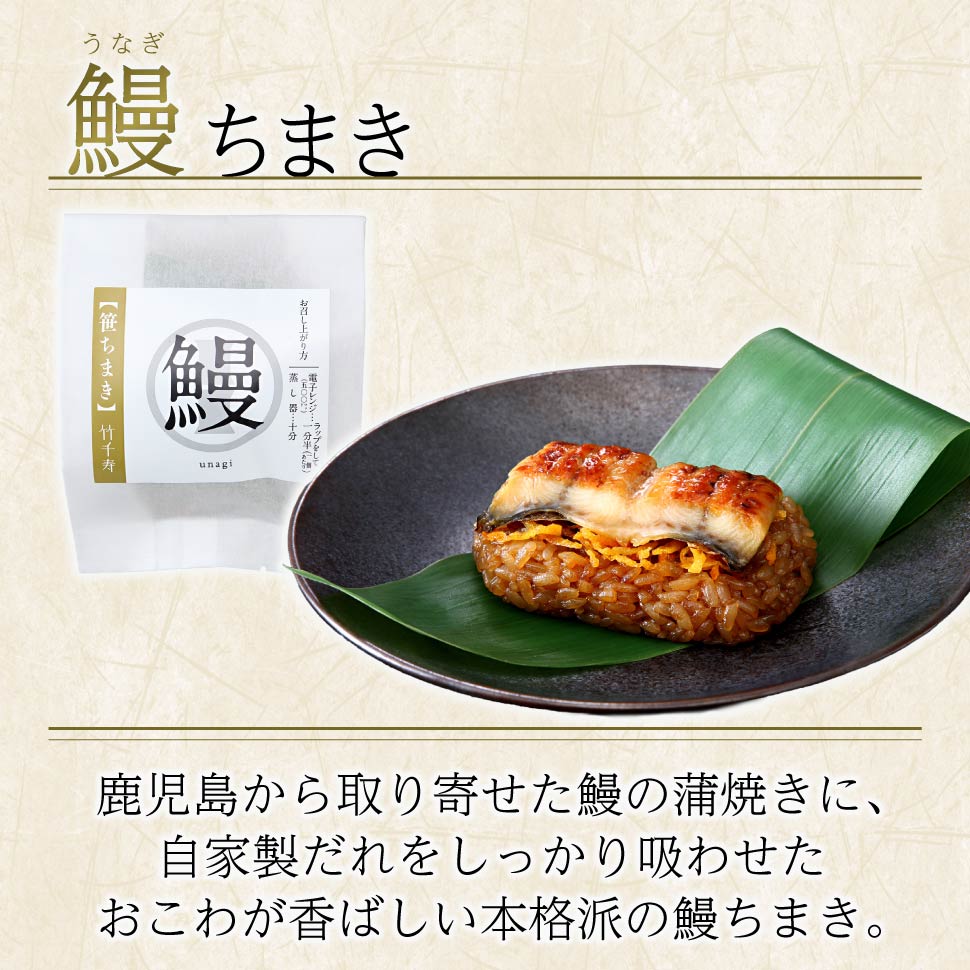 竹千寿 笹ちまき セット