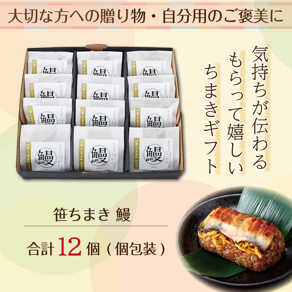 竹千寿 笹ちまき セット