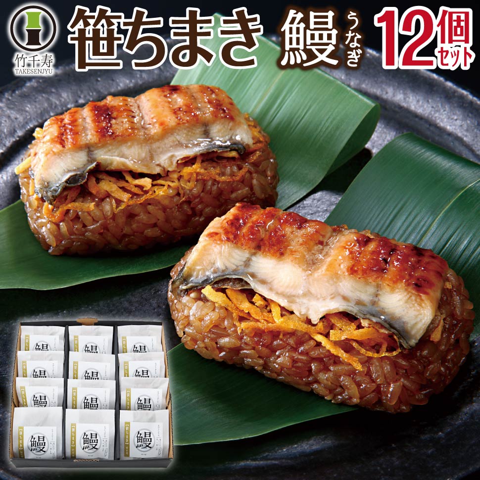 竹千寿 笹ちまき セット