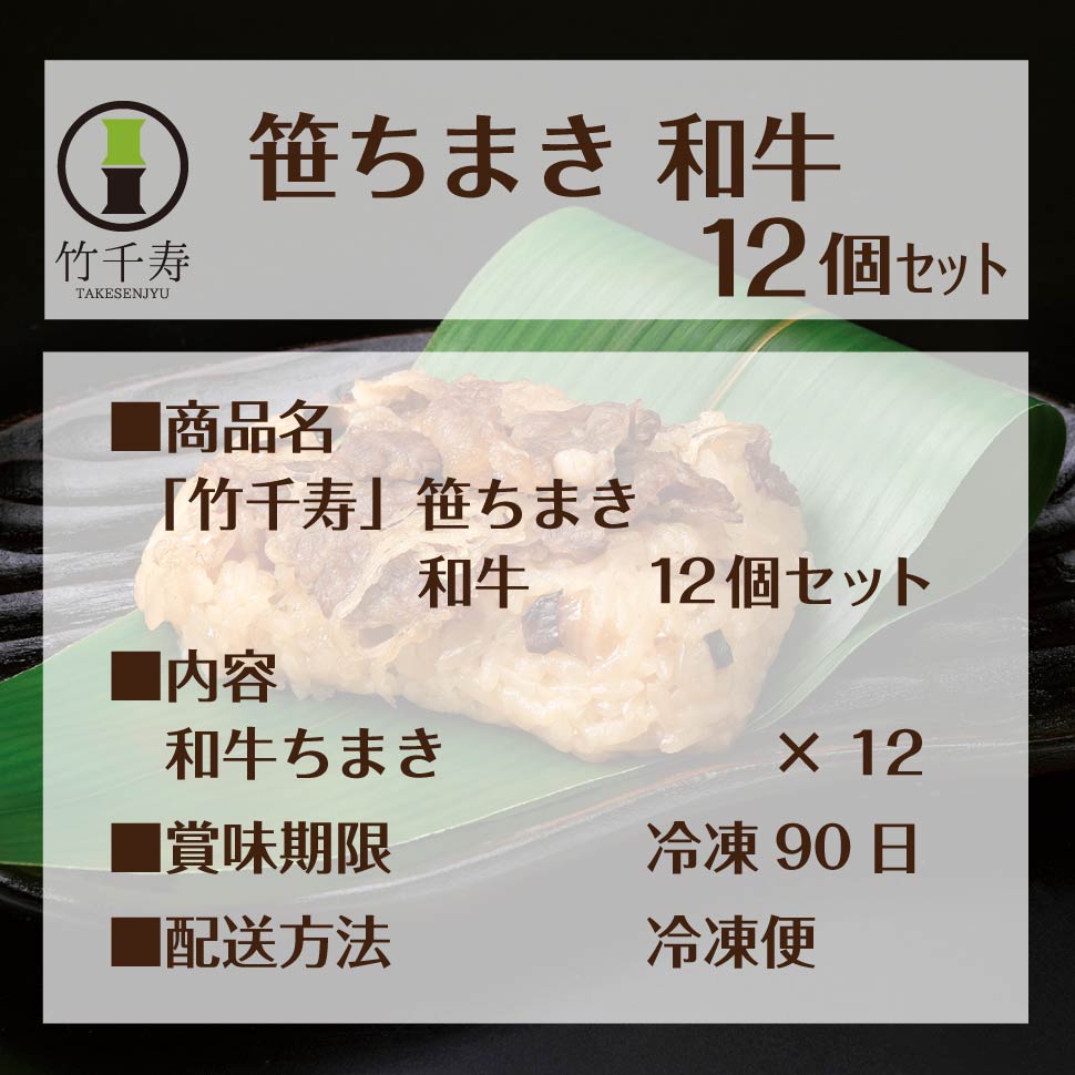 竹千寿 笹ちまき セット