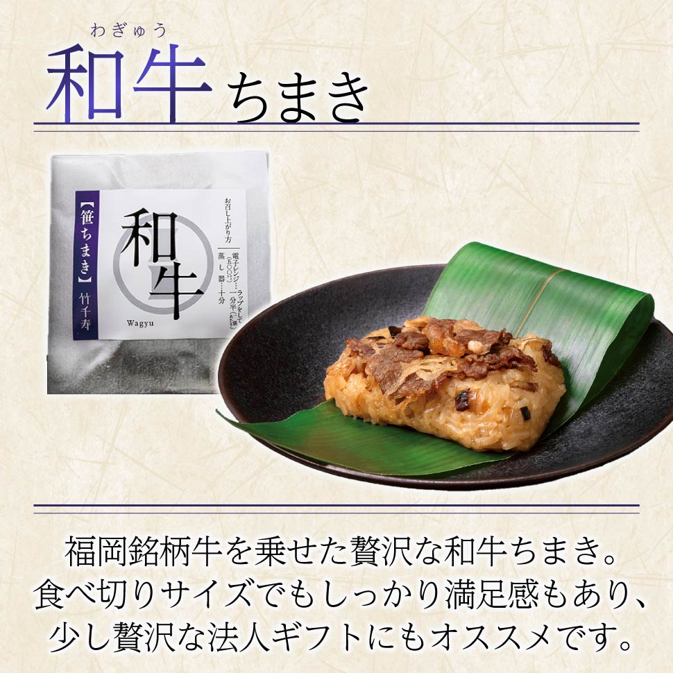 竹千寿 笹ちまき セット