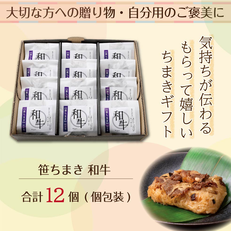 竹千寿 笹ちまき セット