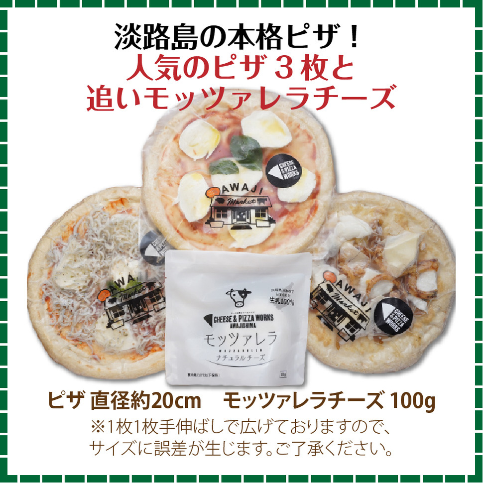 チーズ＆ピザワークス 淡路島 ピザセット