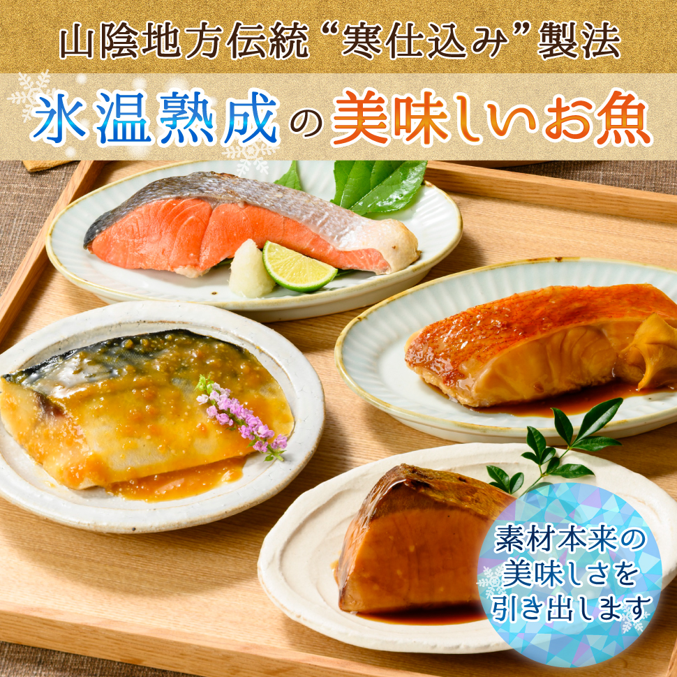 父の日 ギフト 焼魚セット 煮魚セット