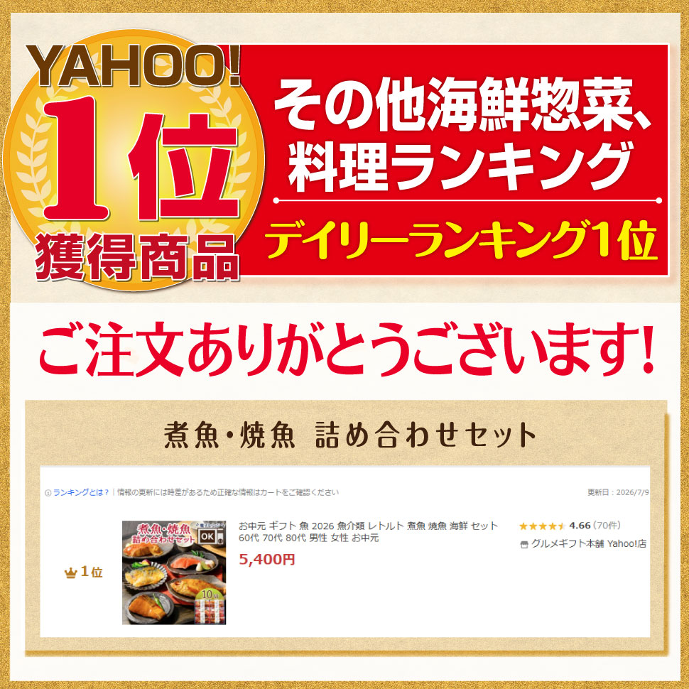 魚 ギフト 焼魚セット 煮魚セット