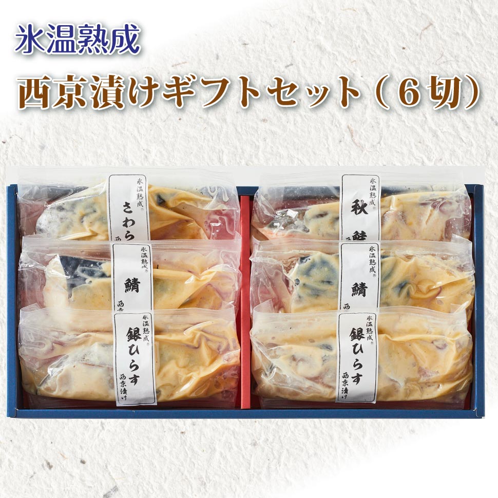”西京焼き