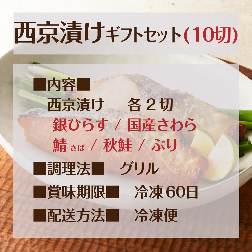 ”西京漬け