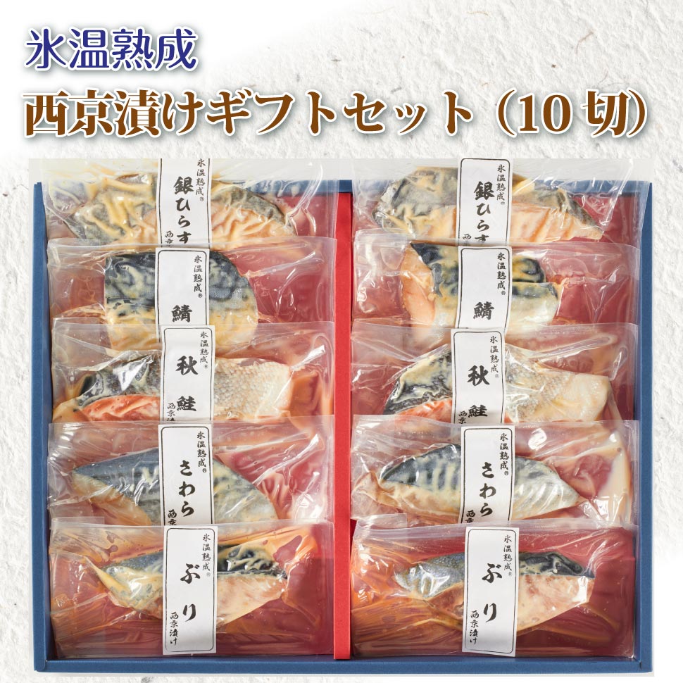 ”西京漬け
