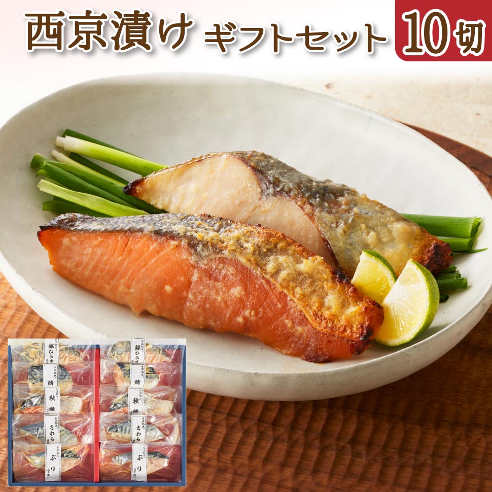 ”西京漬け