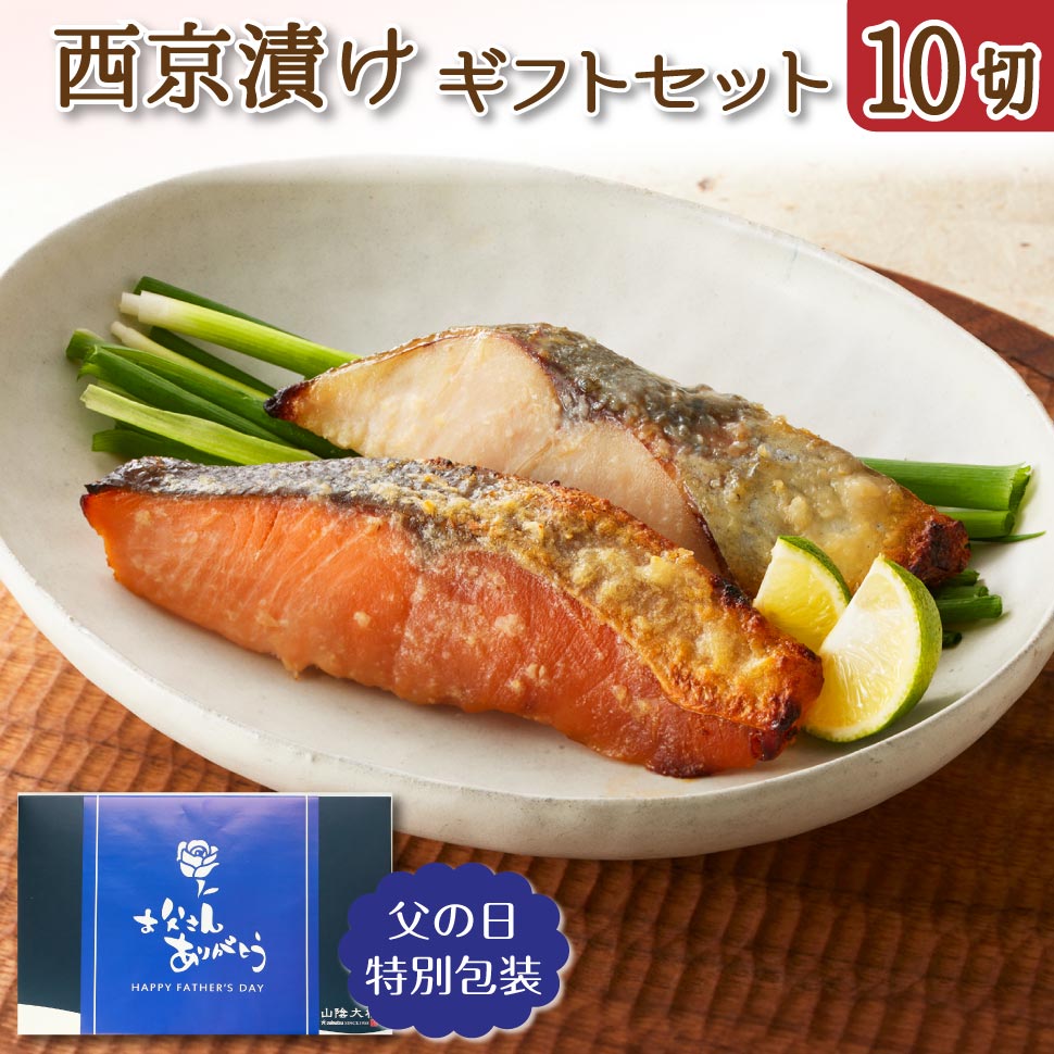 ”西京漬け