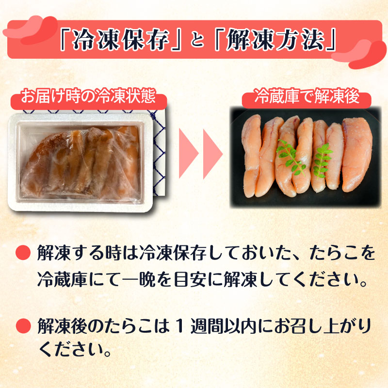 氷温熟成 あごだしうまみ たらこ