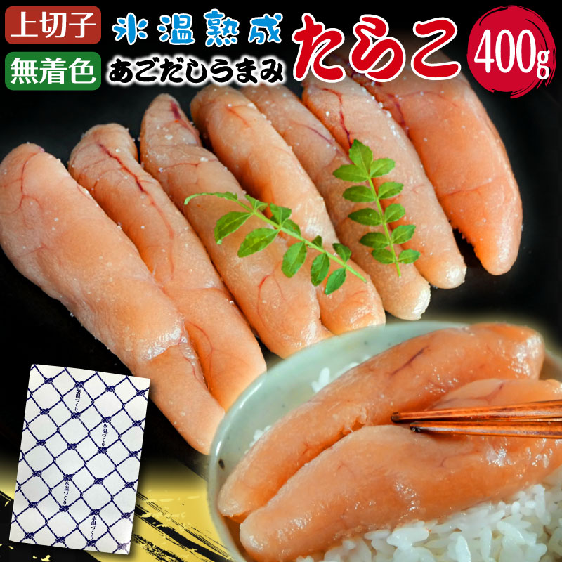 氷温熟成 あごだしうまみ たらこ