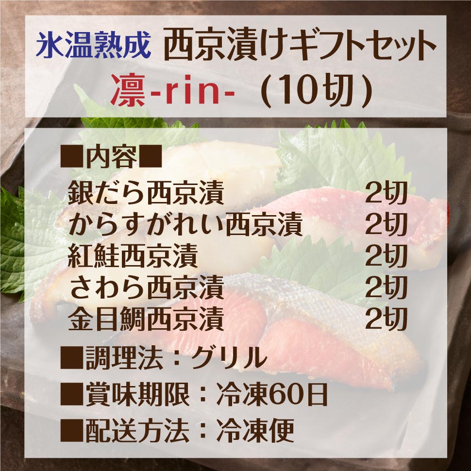 ”西京焼き