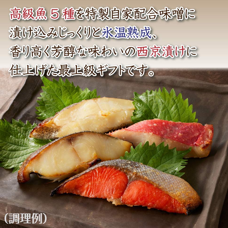 ”西京焼き